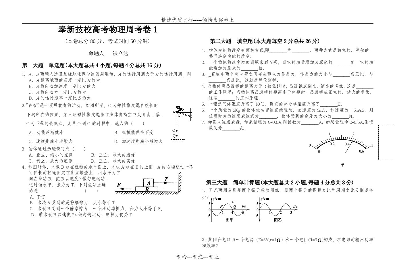 天津职业技术师范大学单招技校高考物理周考卷(共2页)