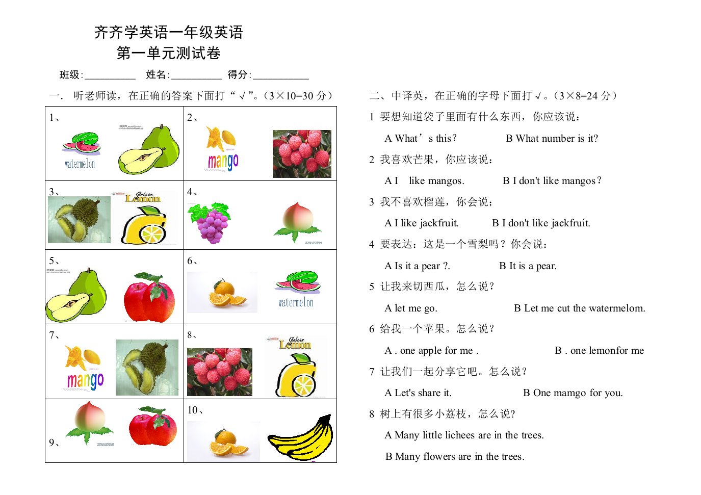 齐齐学英语一年级第二学期英语单元测试