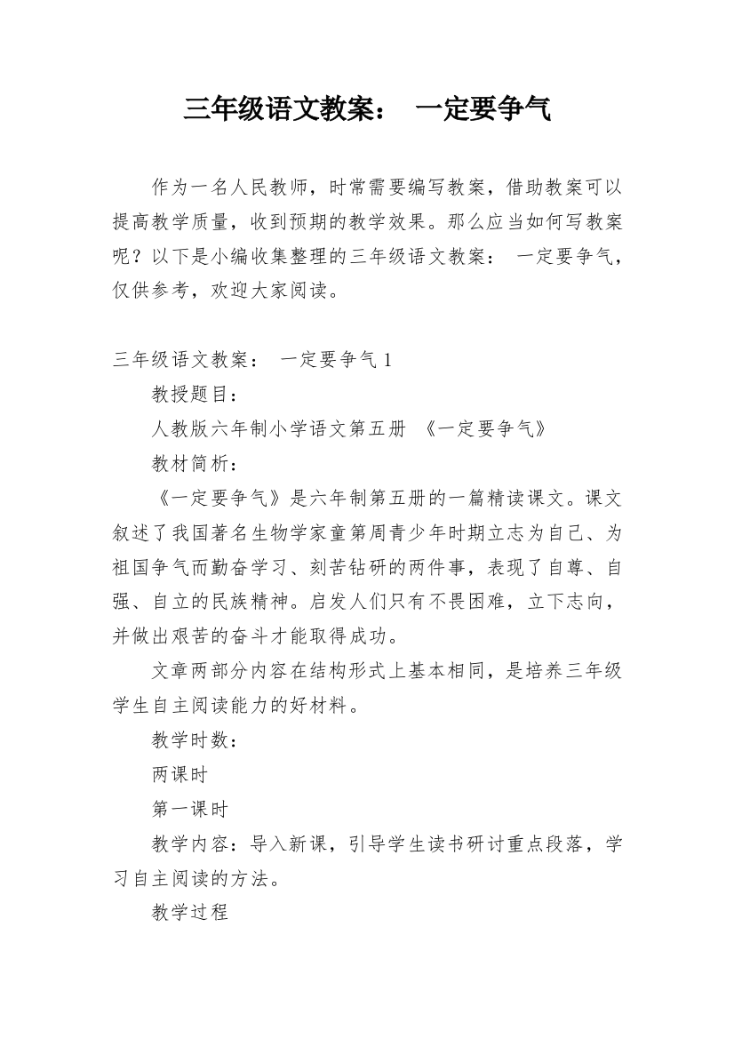 三年级语文教案：