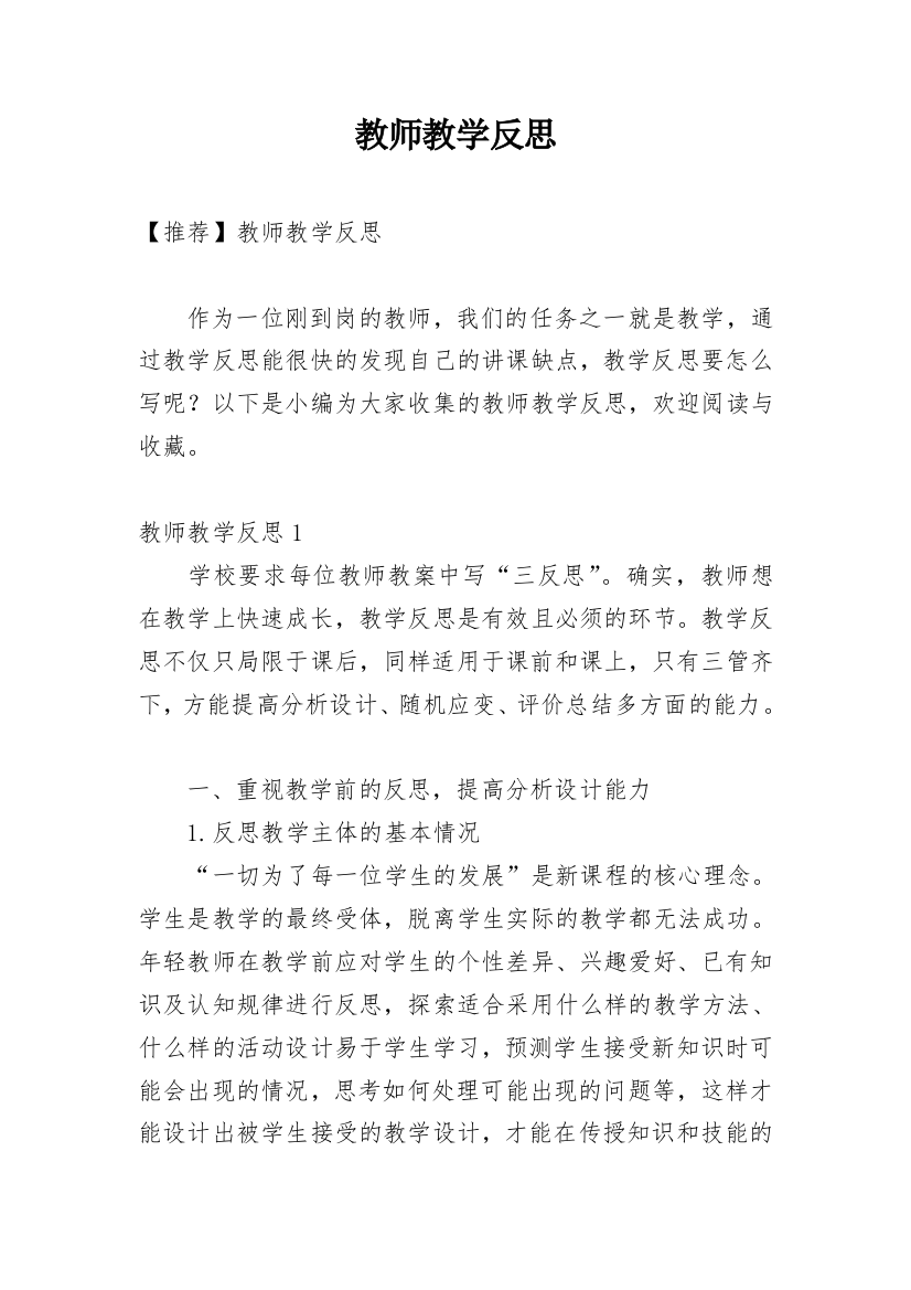 教师教学反思_107