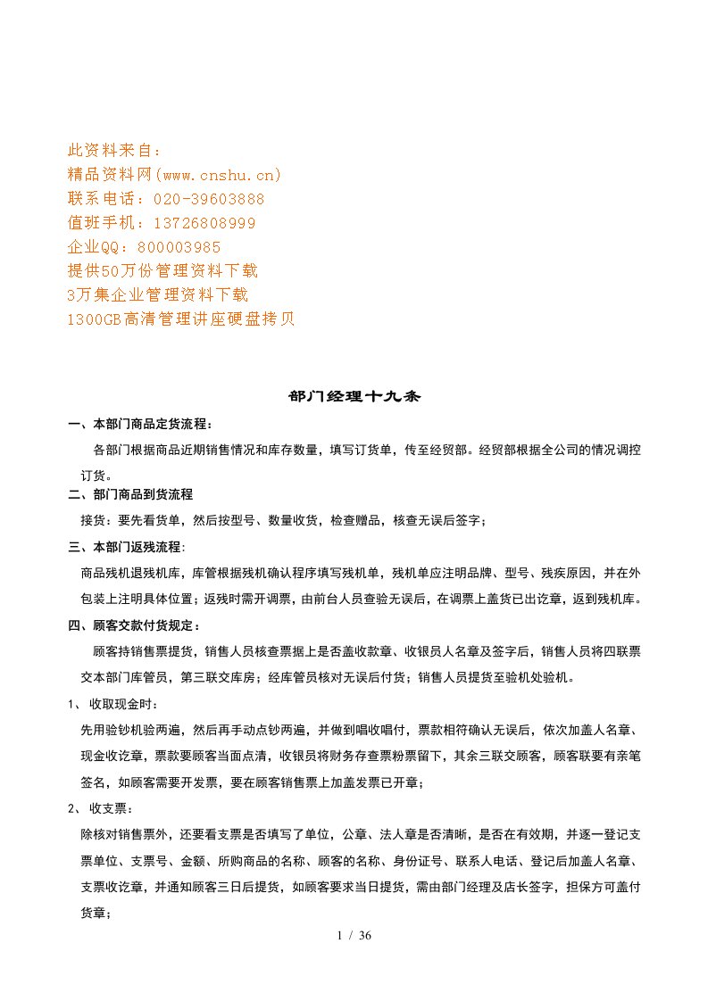 企业部门经理管理流程与工作职责