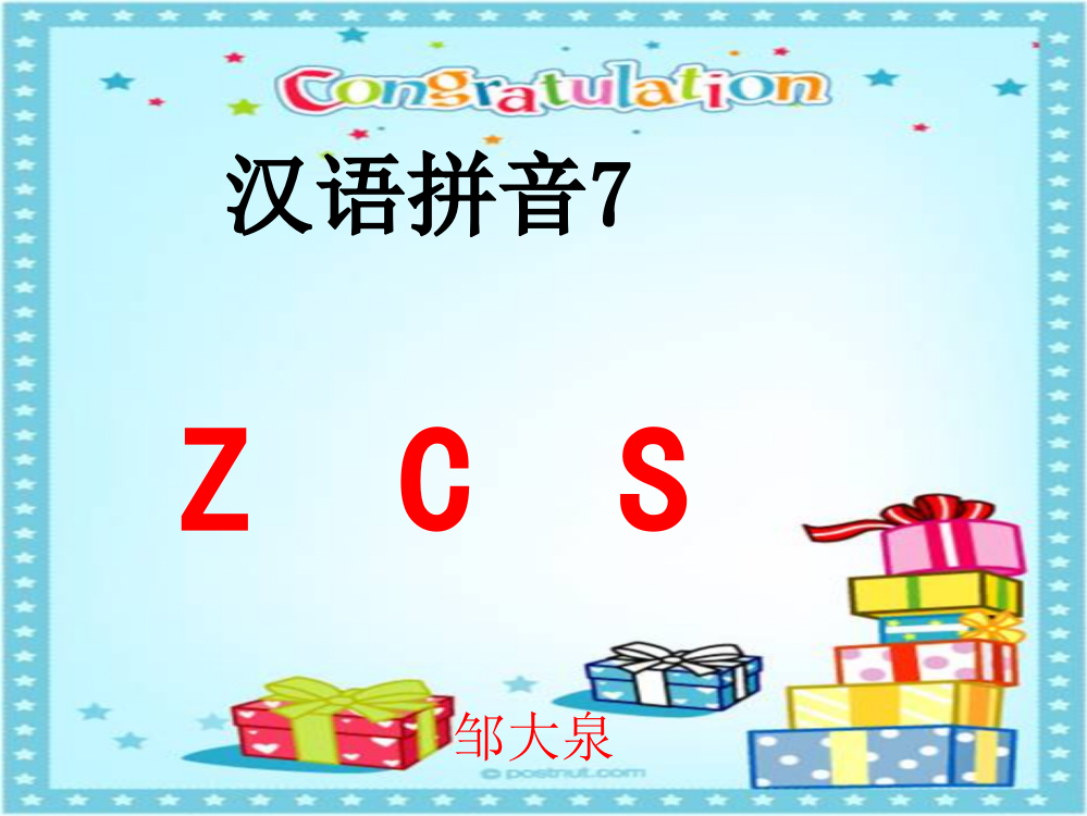 ZCS教学课件