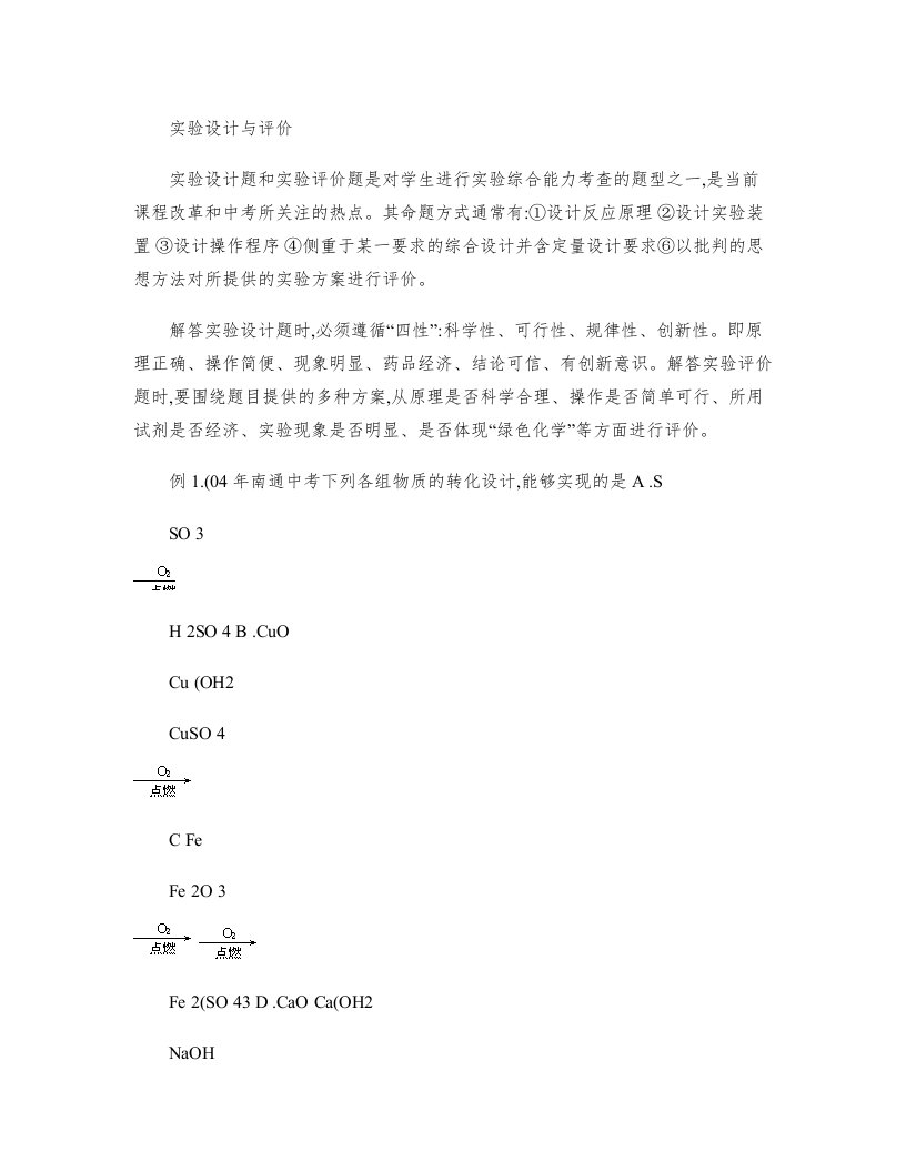 Word版可编辑-中考化学试题汇编实验设计与评价精心整理