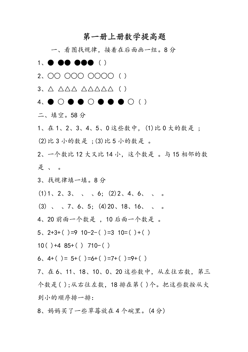 第一册上册数学提高题