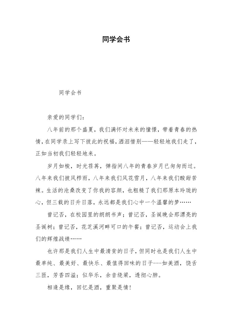 同学会书