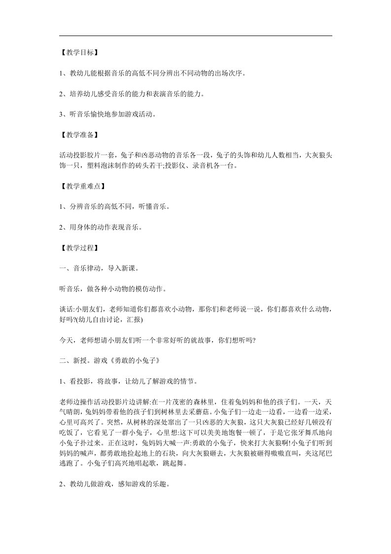 大班健康《勇敢的小兔子》PPT课件教案参考教案