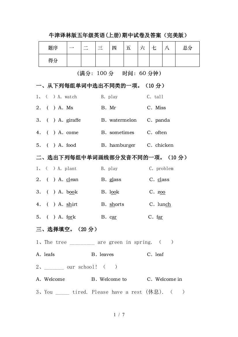 牛津译林版五年级英语(上册)期中试卷及答案(完美版)