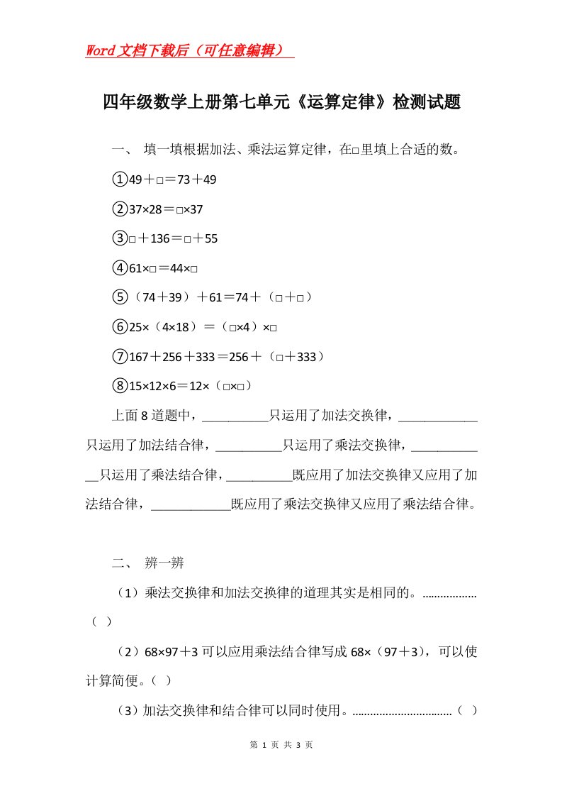 四年级数学上册第七单元运算定律检测试题