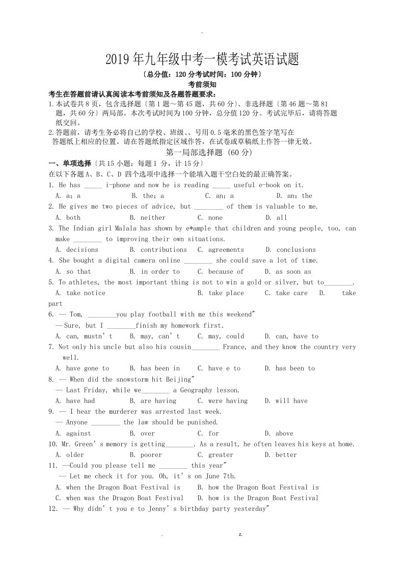 扬州市翠岗中学九年级英语一模试卷及答案