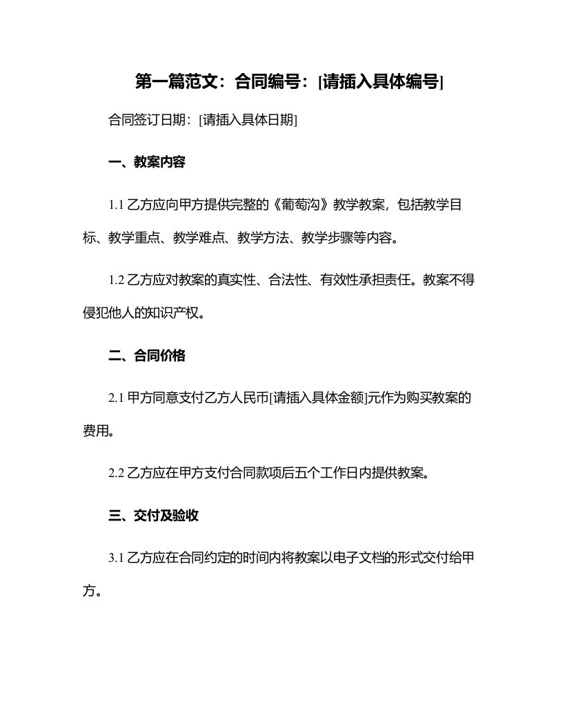 提升课堂教学效果：实用《葡萄沟》教学教案设计