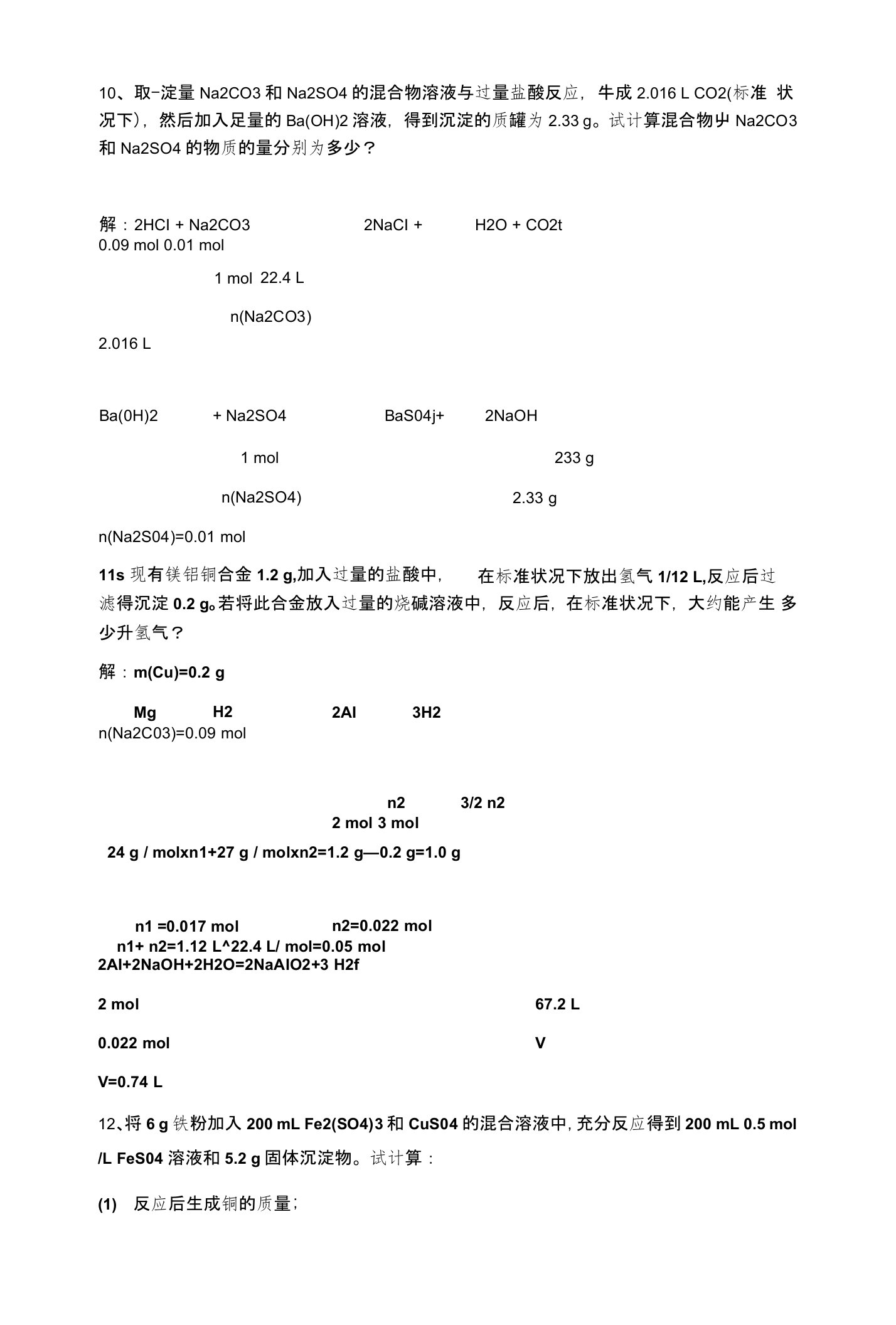 高中化学各大考试压轴题