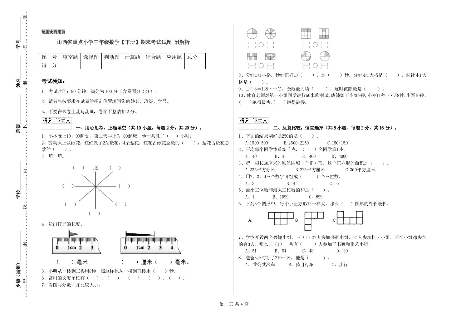 山西省重点小学三年级数学【下册】期末考试试题-附解析