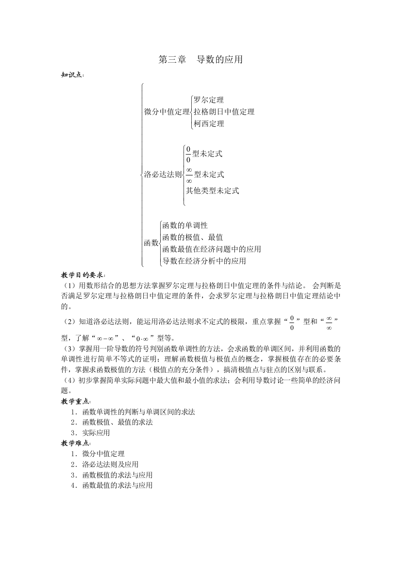 第三章导数的应用教案