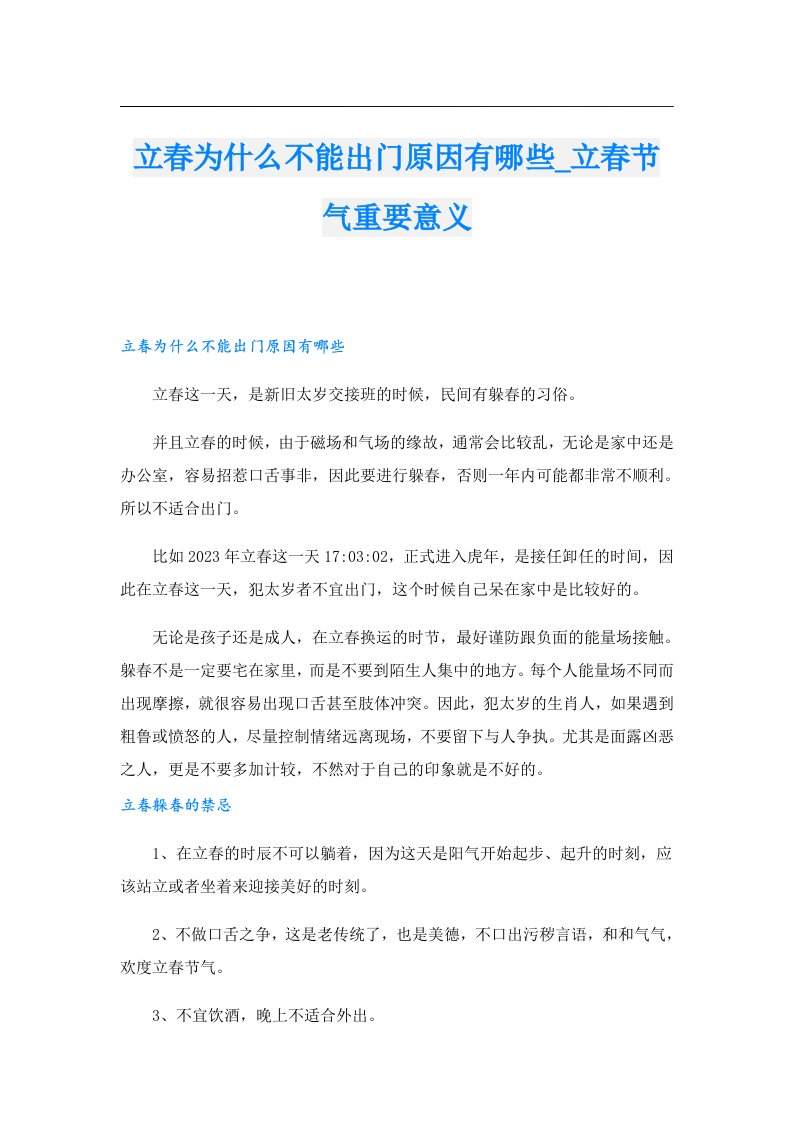 立春为什么不能出门原因有哪些_立春节气重要意义