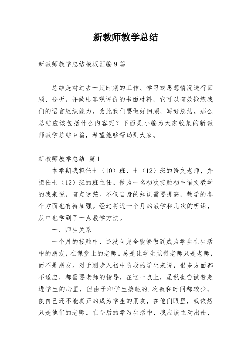 新教师教学总结_84