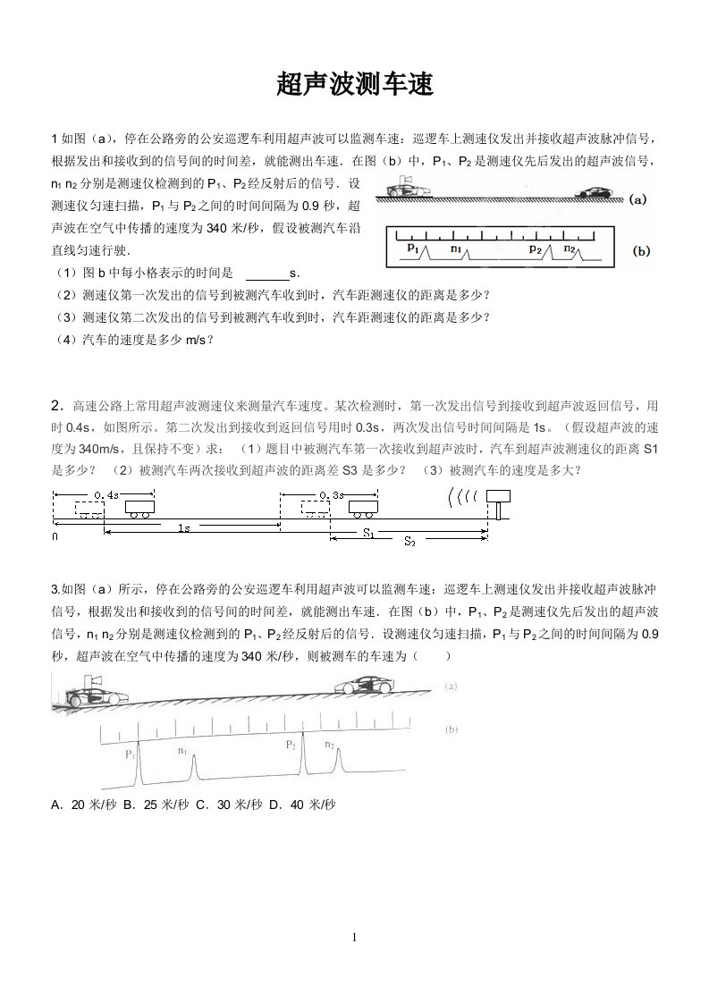 超声波测车速练习