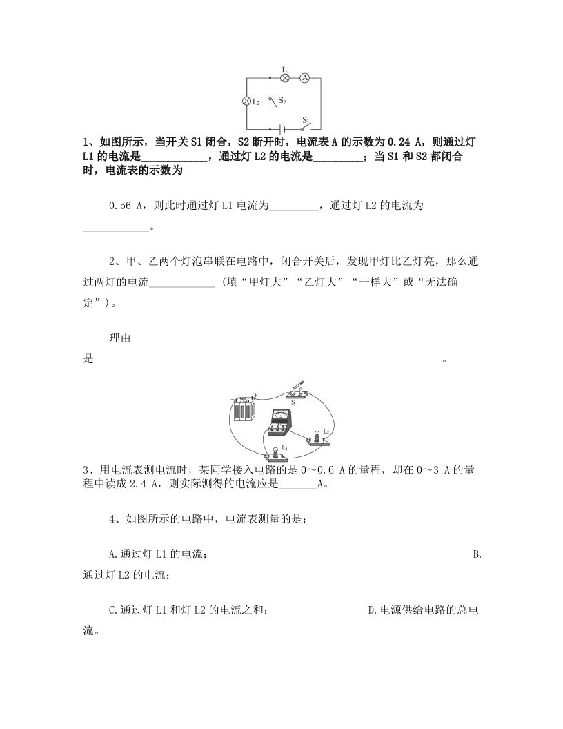 电流表电压表使用试题精选