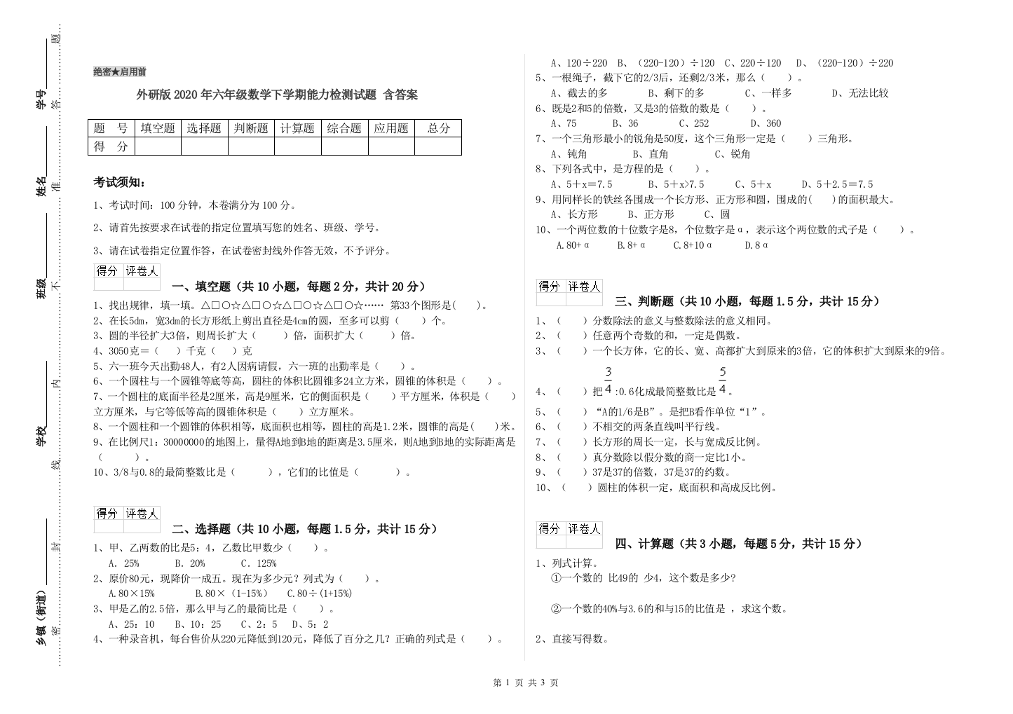 外研版2020年六年级数学下学期能力检测试题-含答案