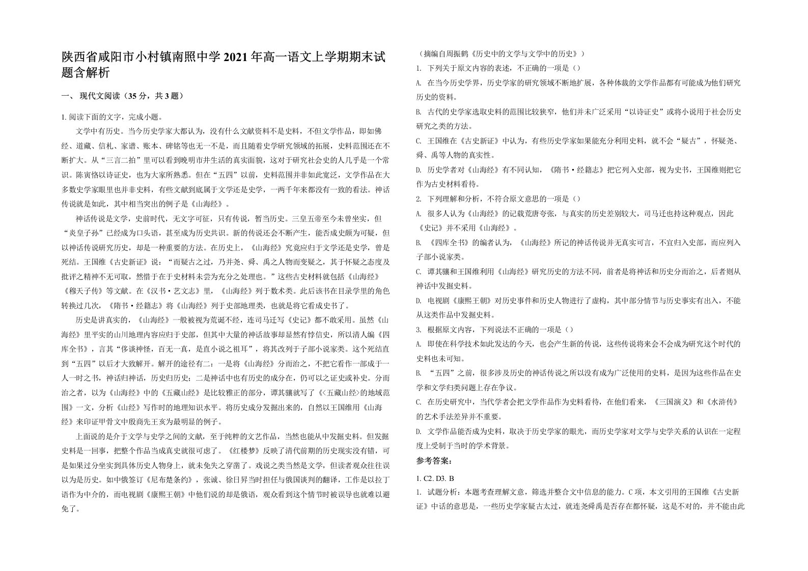 陕西省咸阳市小村镇南照中学2021年高一语文上学期期末试题含解析