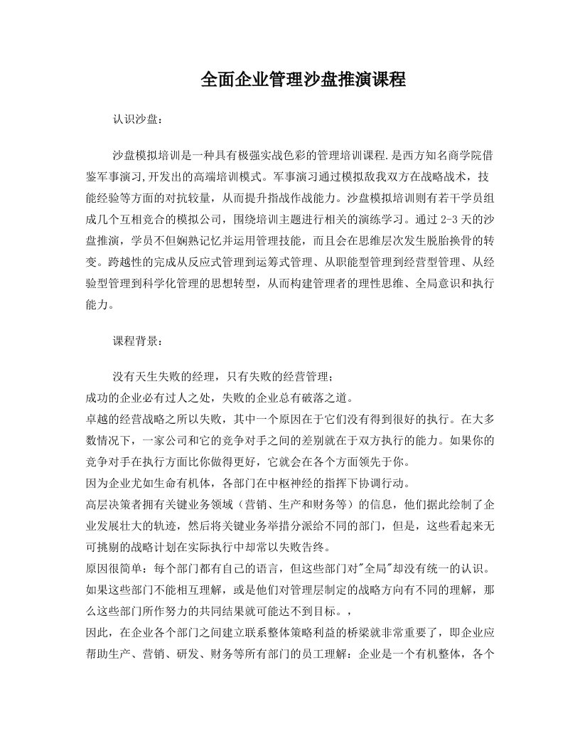 02王长震：全面企业管理沙盘推演课程