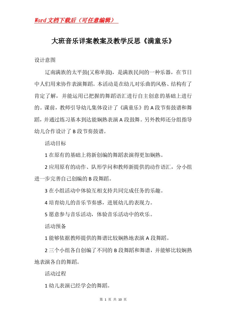 大班音乐详案教案及教学反思满童乐