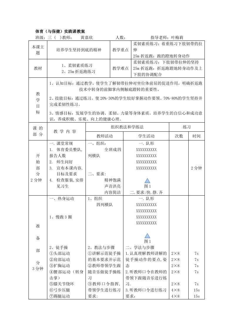 柔韧性练习与折返跑教案