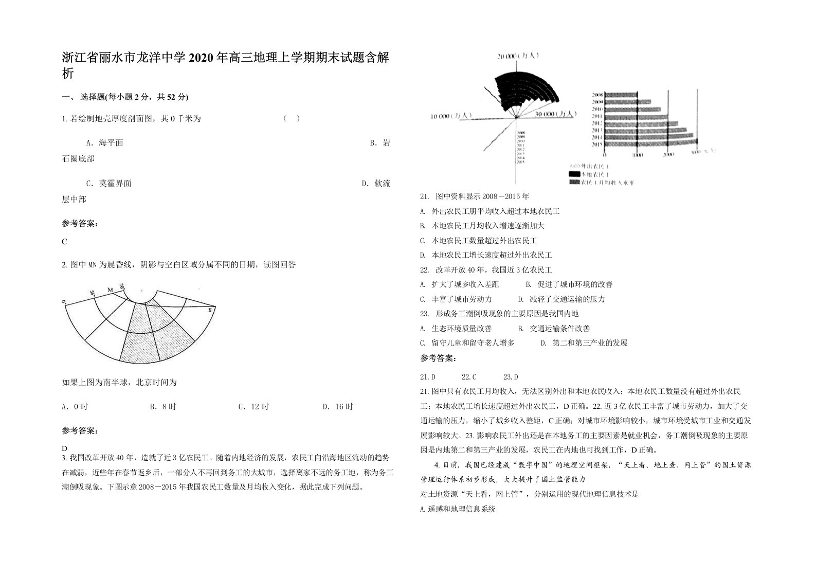 浙江省丽水市龙洋中学2020年高三地理上学期期末试题含解析