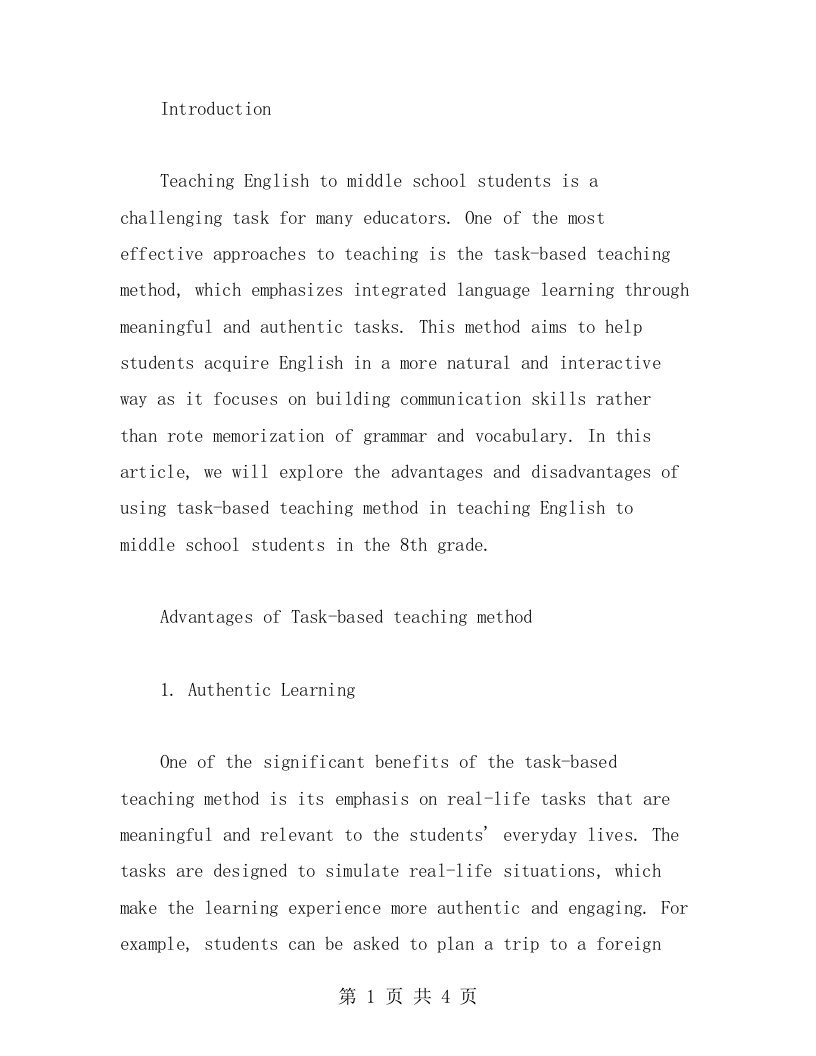 初中八年级上册英语教案设计：任务型教学法的优缺点分析