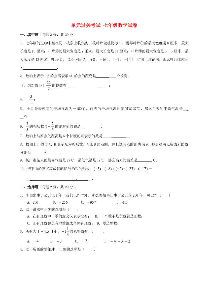 （整理版）单元过关考试七年级数学试卷