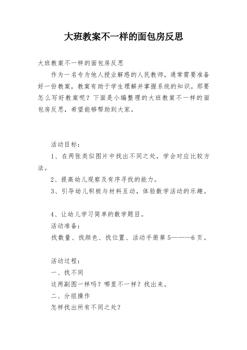 大班教案不一样的面包房反思