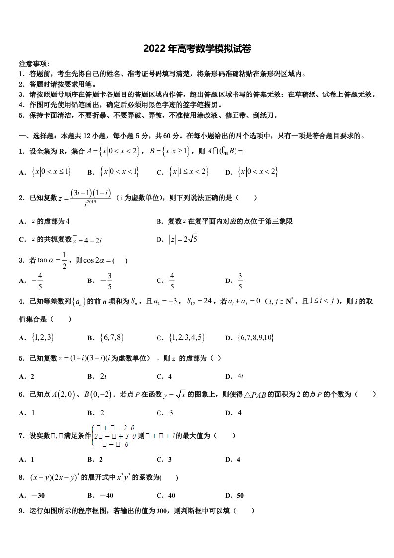 2022年云南省砚山县第二中学高三（最后冲刺）数学试卷含解析