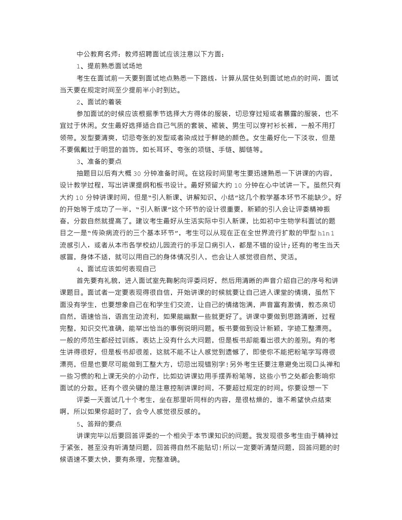 幼师面试技巧和注意事项