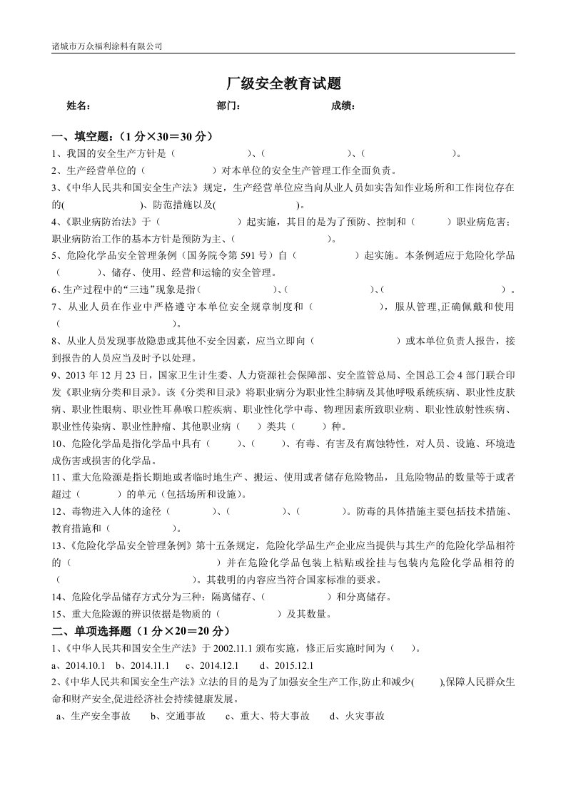 化工企业三级安全教育厂级培训试题