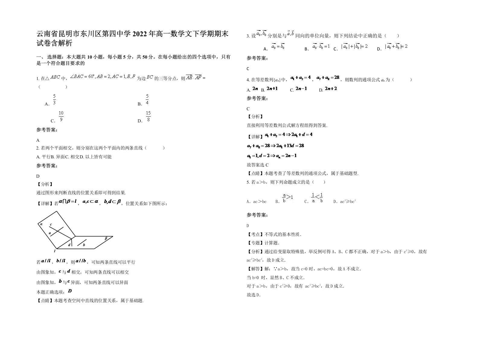 云南省昆明市东川区第四中学2022年高一数学文下学期期末试卷含解析