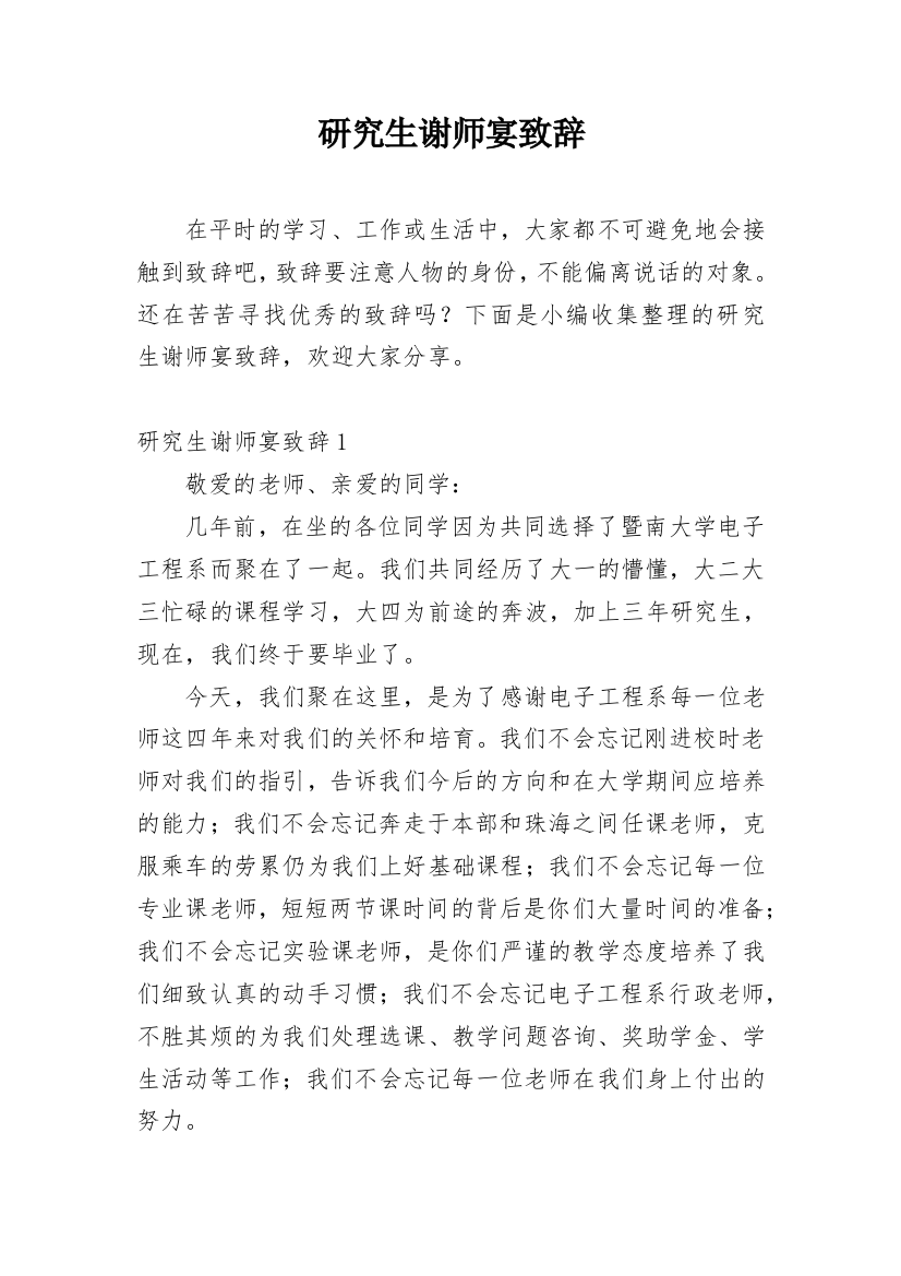 研究生谢师宴致辞_3