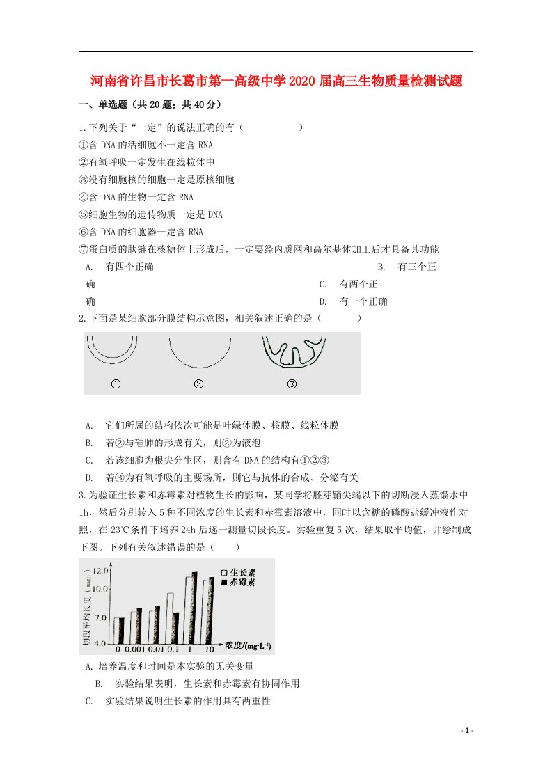 河南省许昌市长葛市第一高级中学2020届高三生物质量检测试题