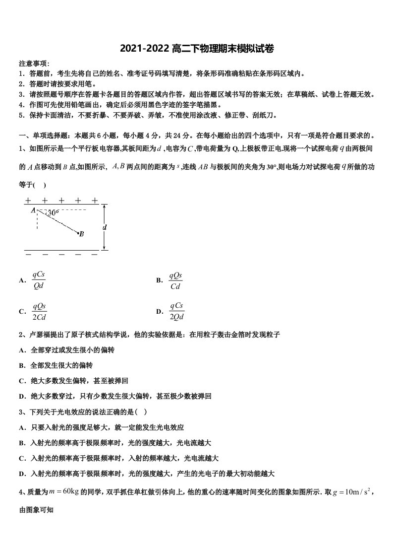 青海省海东市二中2022年物理高二下期末学业水平测试模拟试题含解析