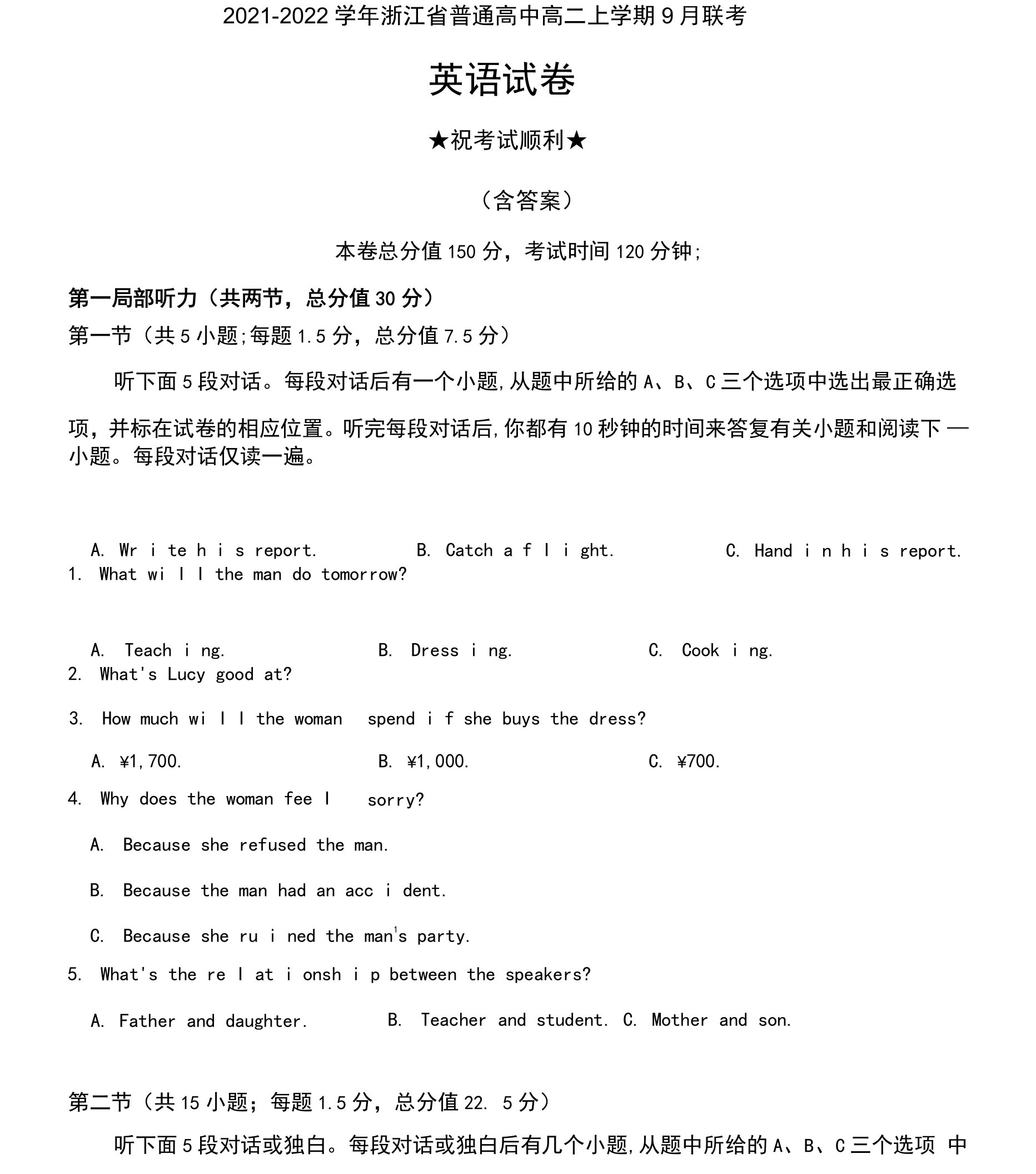 2021-2022学年浙江省普通高中高二上学期9月联考英语试卷及答案