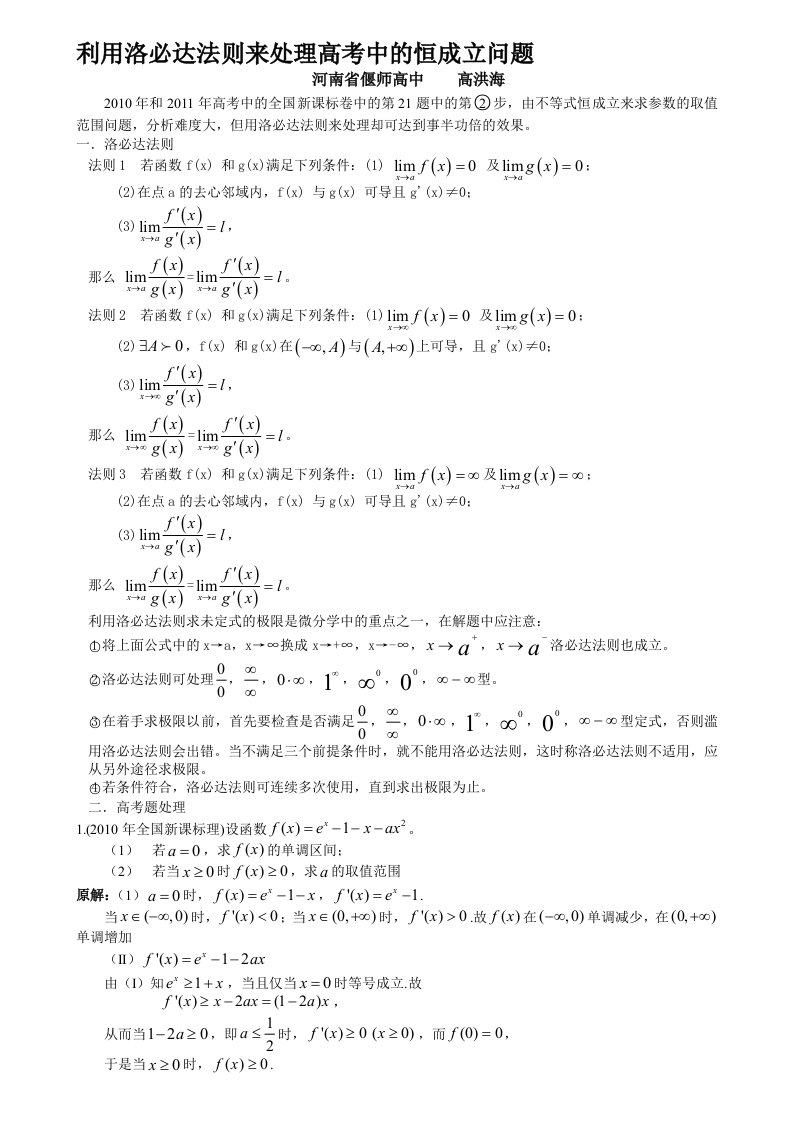 利用洛必达法则来处理高考中的恒成立问题