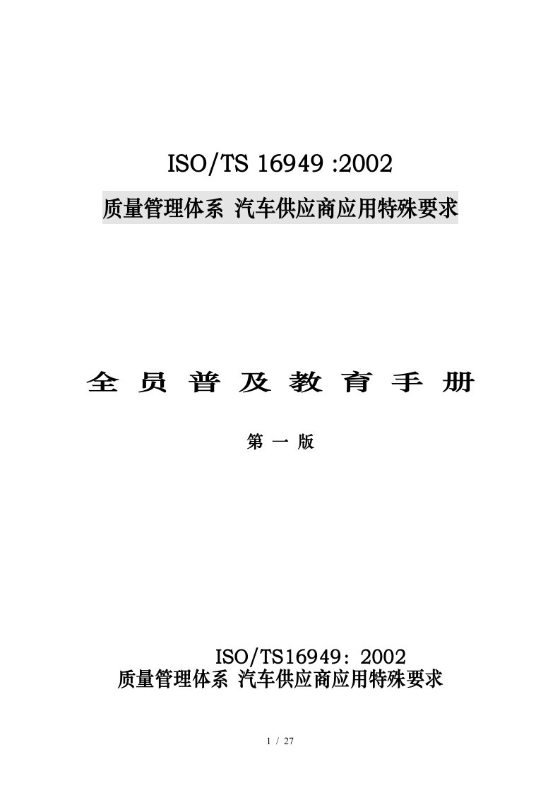 汽车供应商质量管理体系全员普及手册