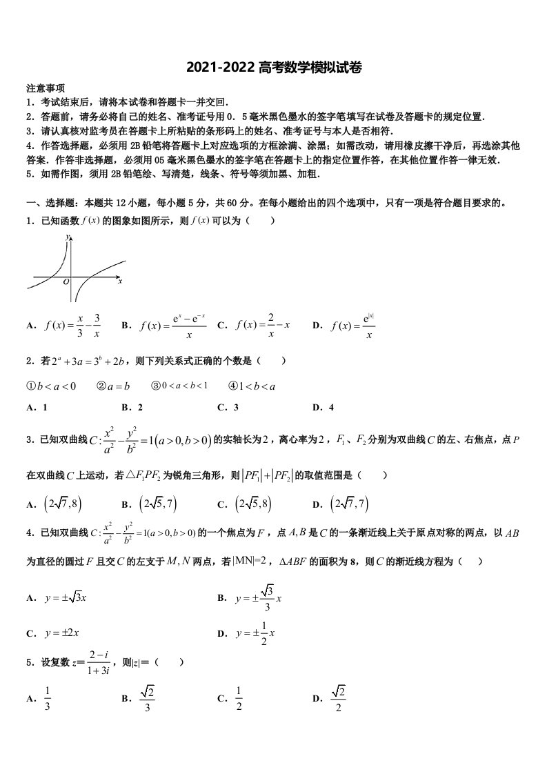 2022届四川省成都市郫都区高三压轴卷数学试卷含解析