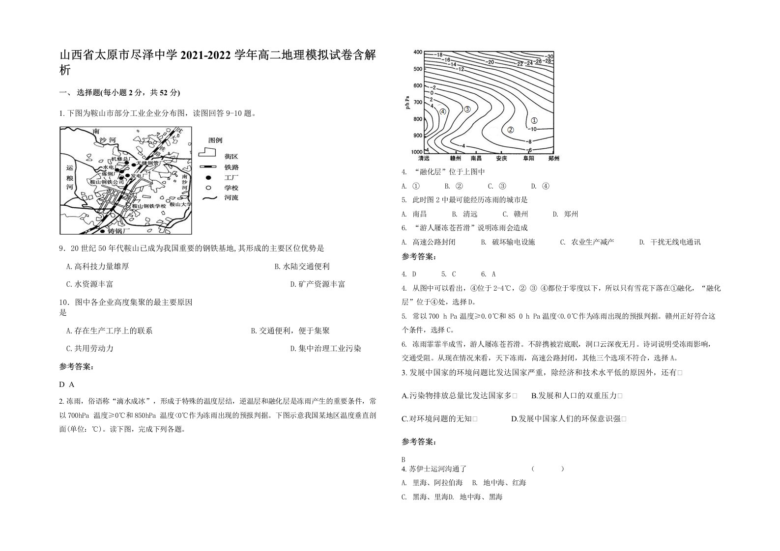 山西省太原市尽泽中学2021-2022学年高二地理模拟试卷含解析