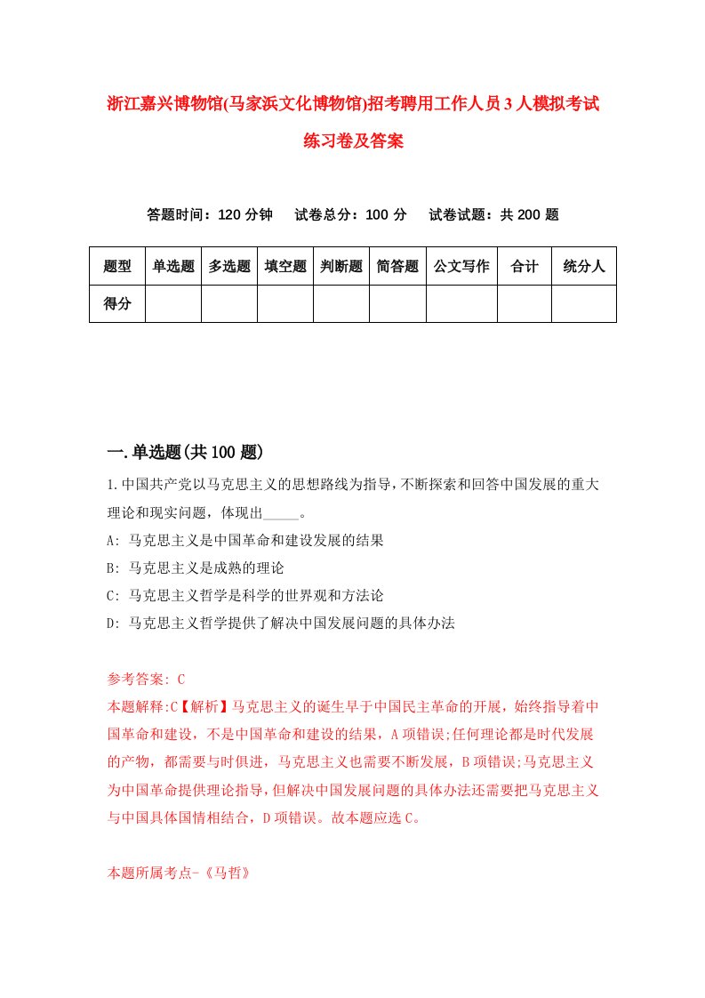 浙江嘉兴博物馆马家浜文化博物馆招考聘用工作人员3人模拟考试练习卷及答案第6次