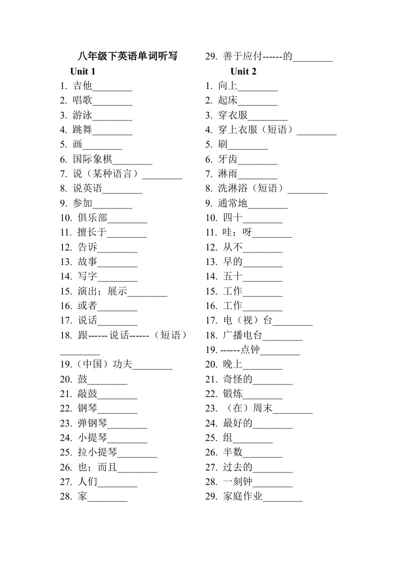 最新版人教八年级下英语单词听写表