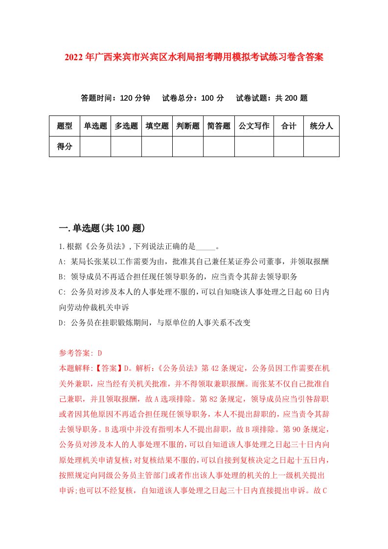 2022年广西来宾市兴宾区水利局招考聘用模拟考试练习卷含答案第3卷