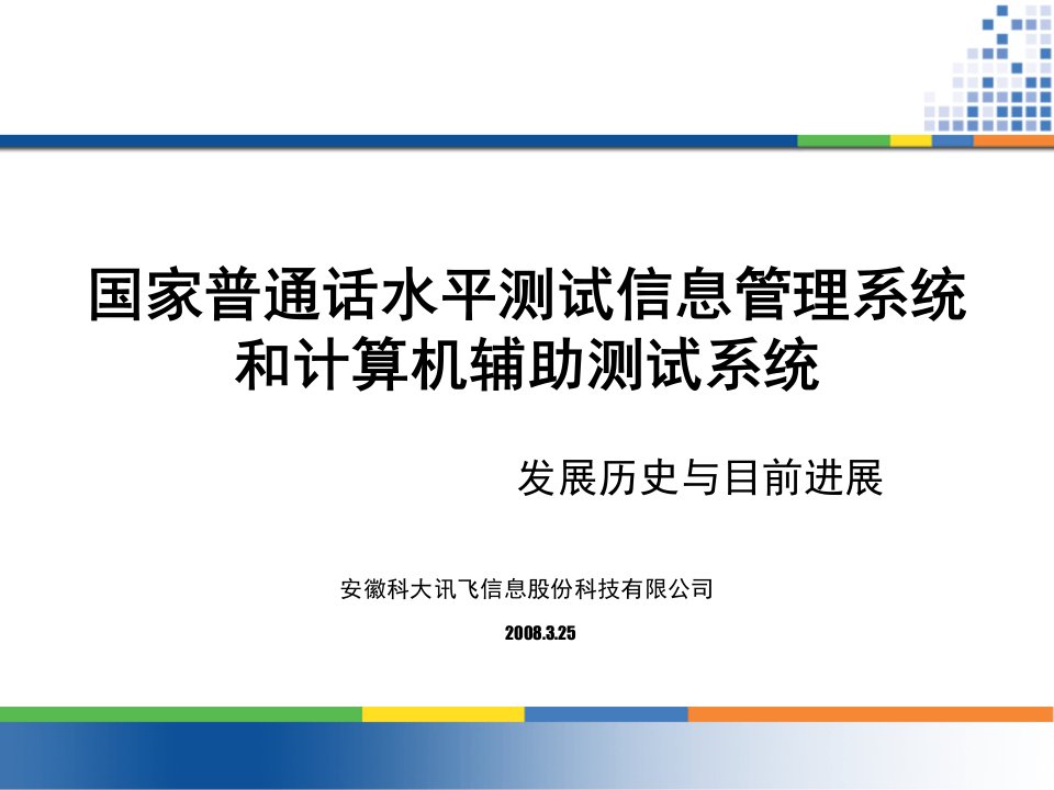 国家普通话水平测试信息管理系统发布演示流程