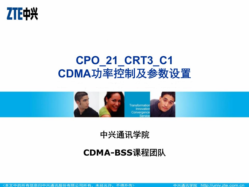 电信集团网规网优A+级培训——11-CDMA功率控制及参数设置