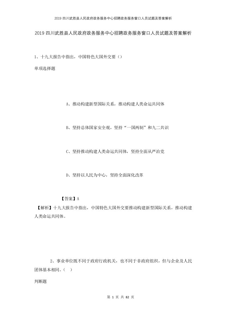 2019四川武胜县人民政府政务服务中心招聘政务服务窗口人员试题及答案解析