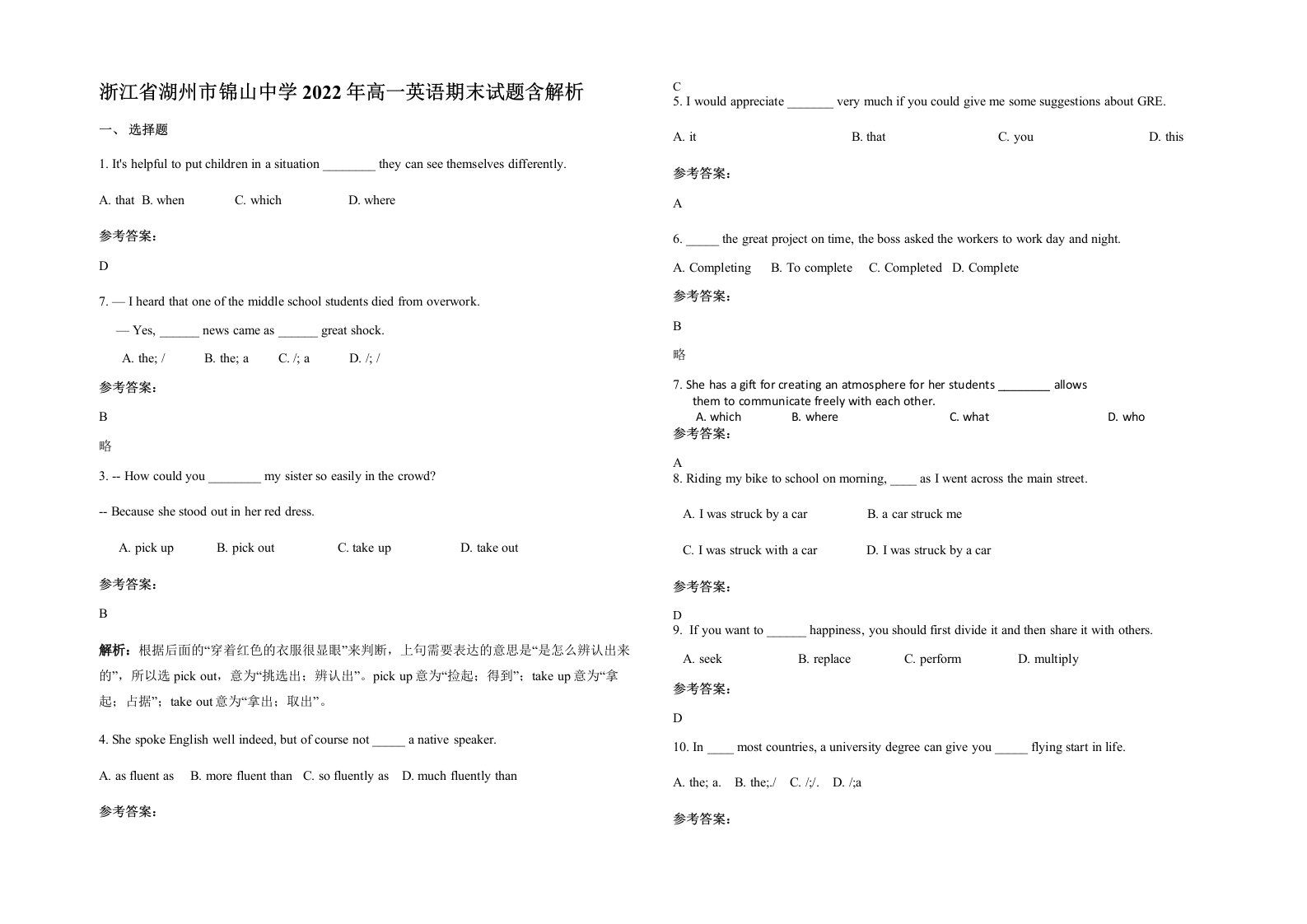 浙江省湖州市锦山中学2022年高一英语期末试题含解析