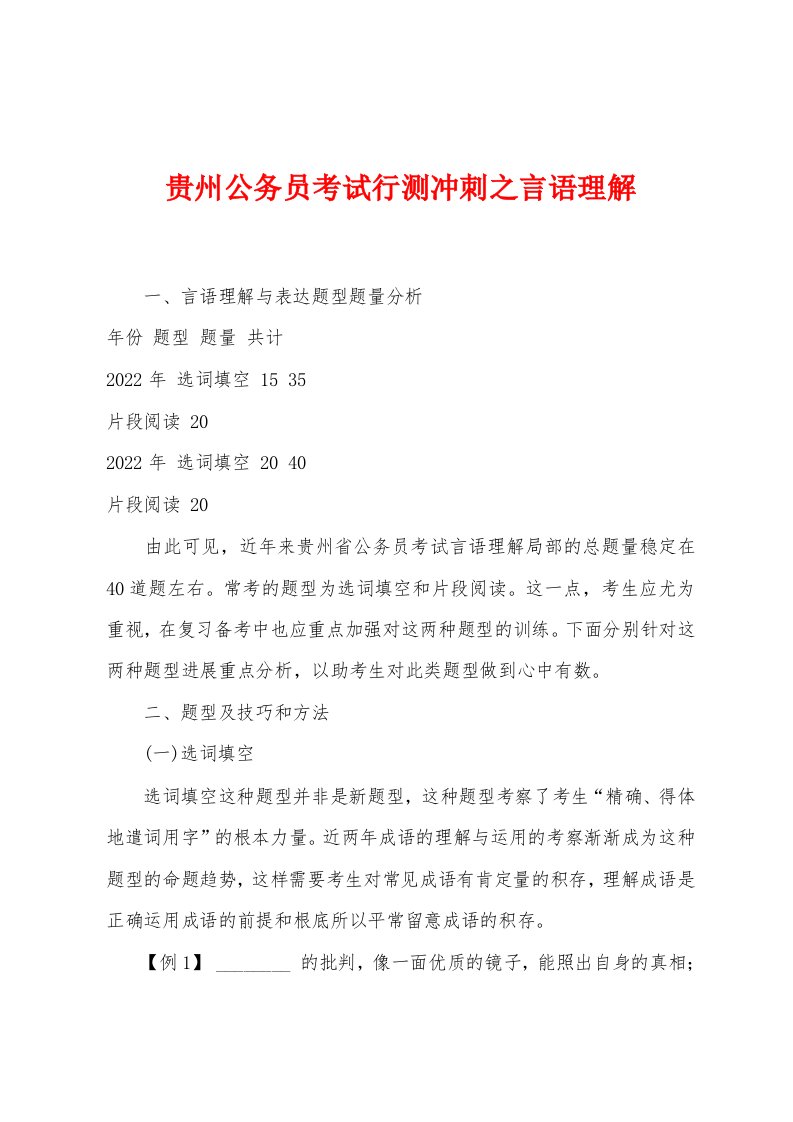 贵州公务员考试行测冲刺之言语理解